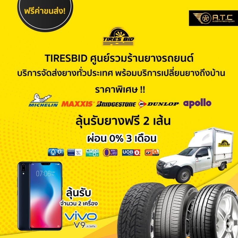 TIRES BID ที่ร้านยางใกล้บ้านท่าน)