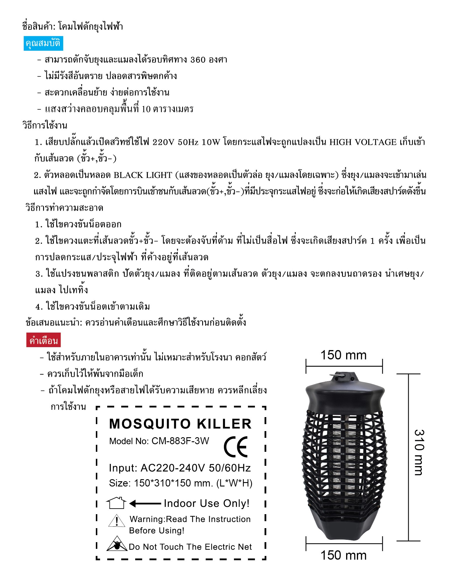 สเปคโคมไฟจับยุง 03.jpg