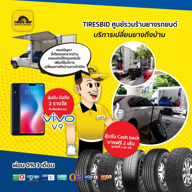 TIRES BID ที่ร้านยางใกล้บ้านท่าน)