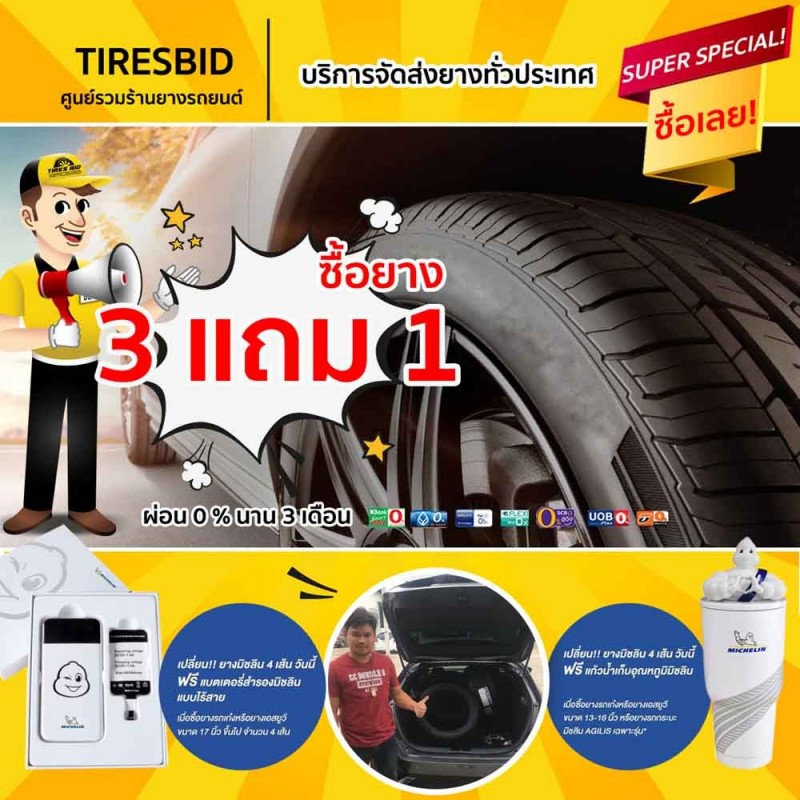 TIRES BID ที่ร้านยางใกล้บ้านท่าน)