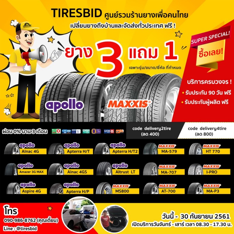 TIRES BID ที่ร้านยางใกล้บ้านท่าน)