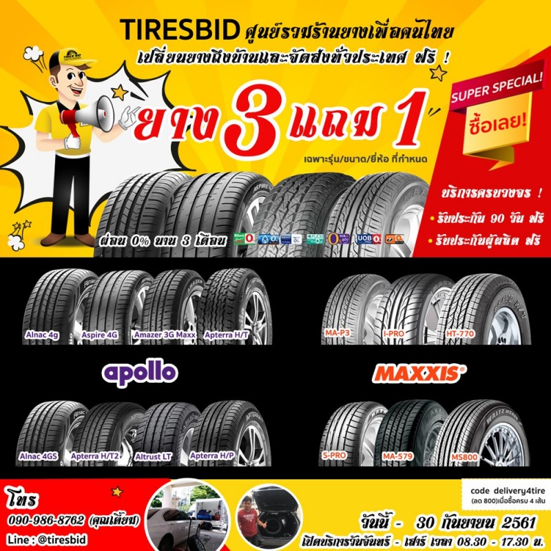 TIRES BID ที่ร้านยางใกล้บ้านท่าน)