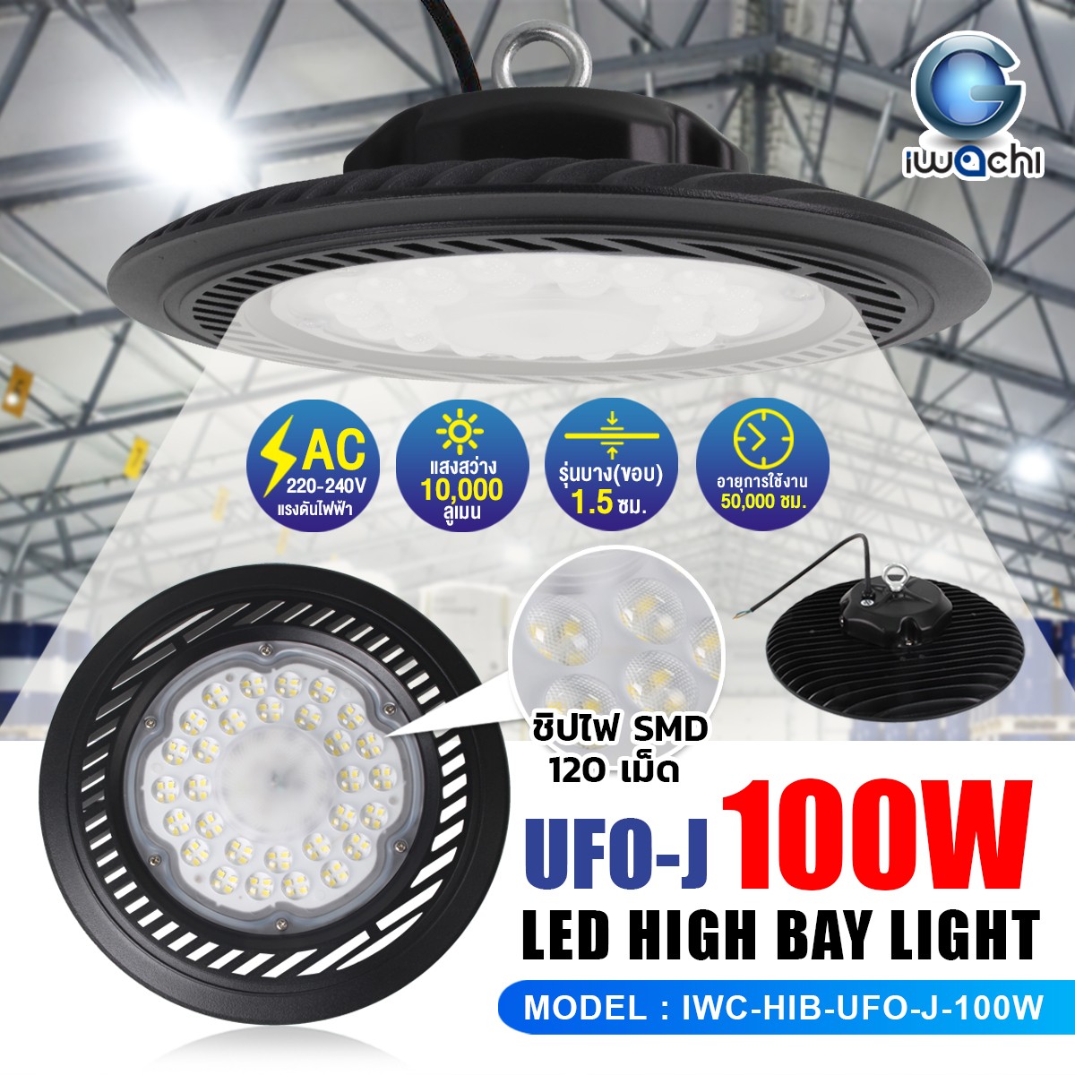 IWC-HIB-UFO-J-100W 1.jpg