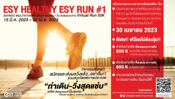 ESY HEALTH ESY RUN #1|ad-ขยายเวลา.jpeg