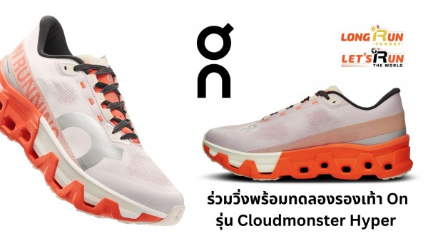 LongRun Sunday กับ LET'S RUN THE WORLD with Special Talk|on.jpg