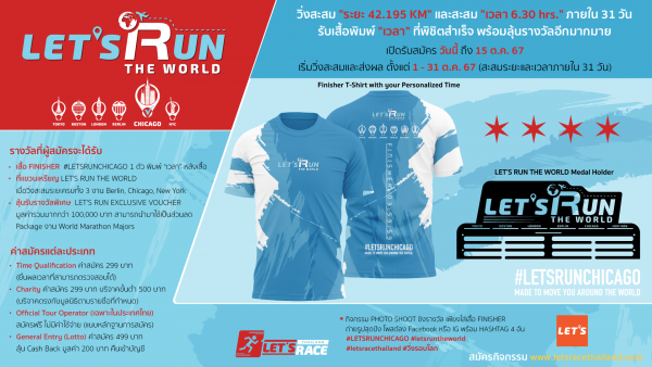 LET'S RUN CHICAGO|No APP.png